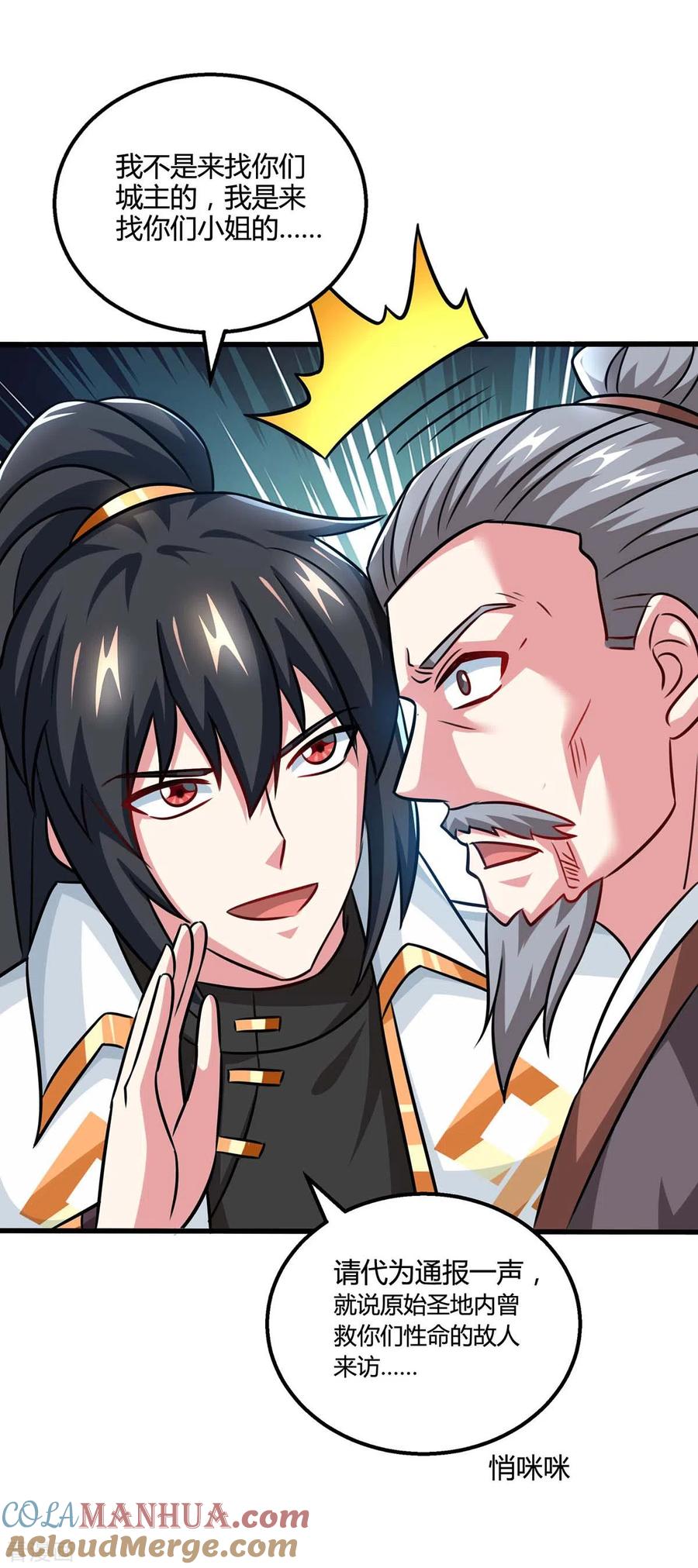 《独步逍遥》第332话 听我的没错 第17页