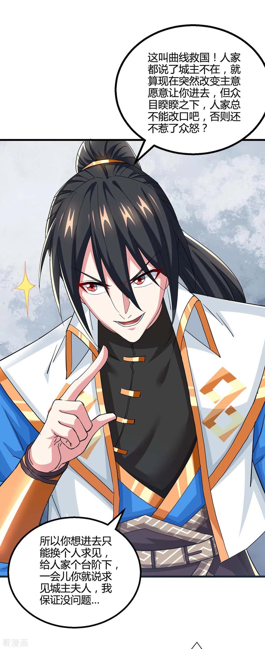 《独步逍遥》第332话 听我的没错 第20页