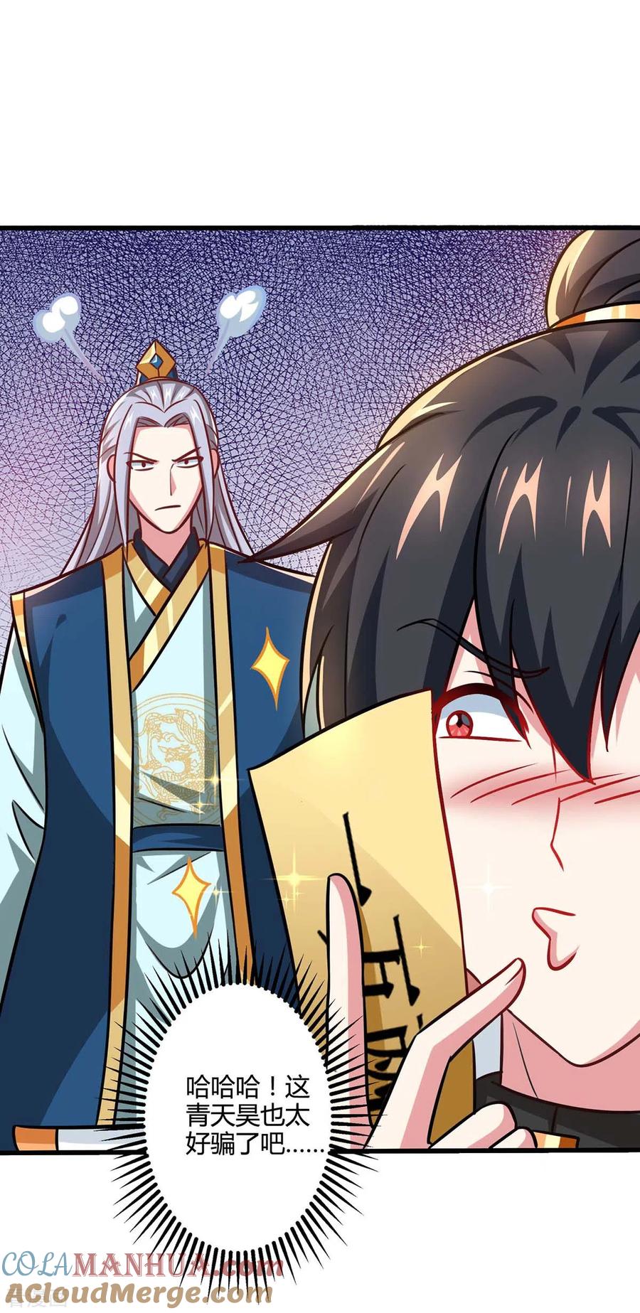 《独步逍遥》第332话 听我的没错 第13页