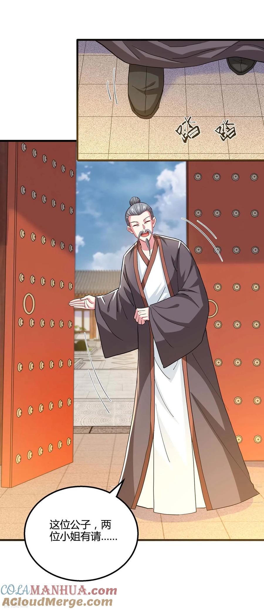 《独步逍遥》第332话 听我的没错 第23页