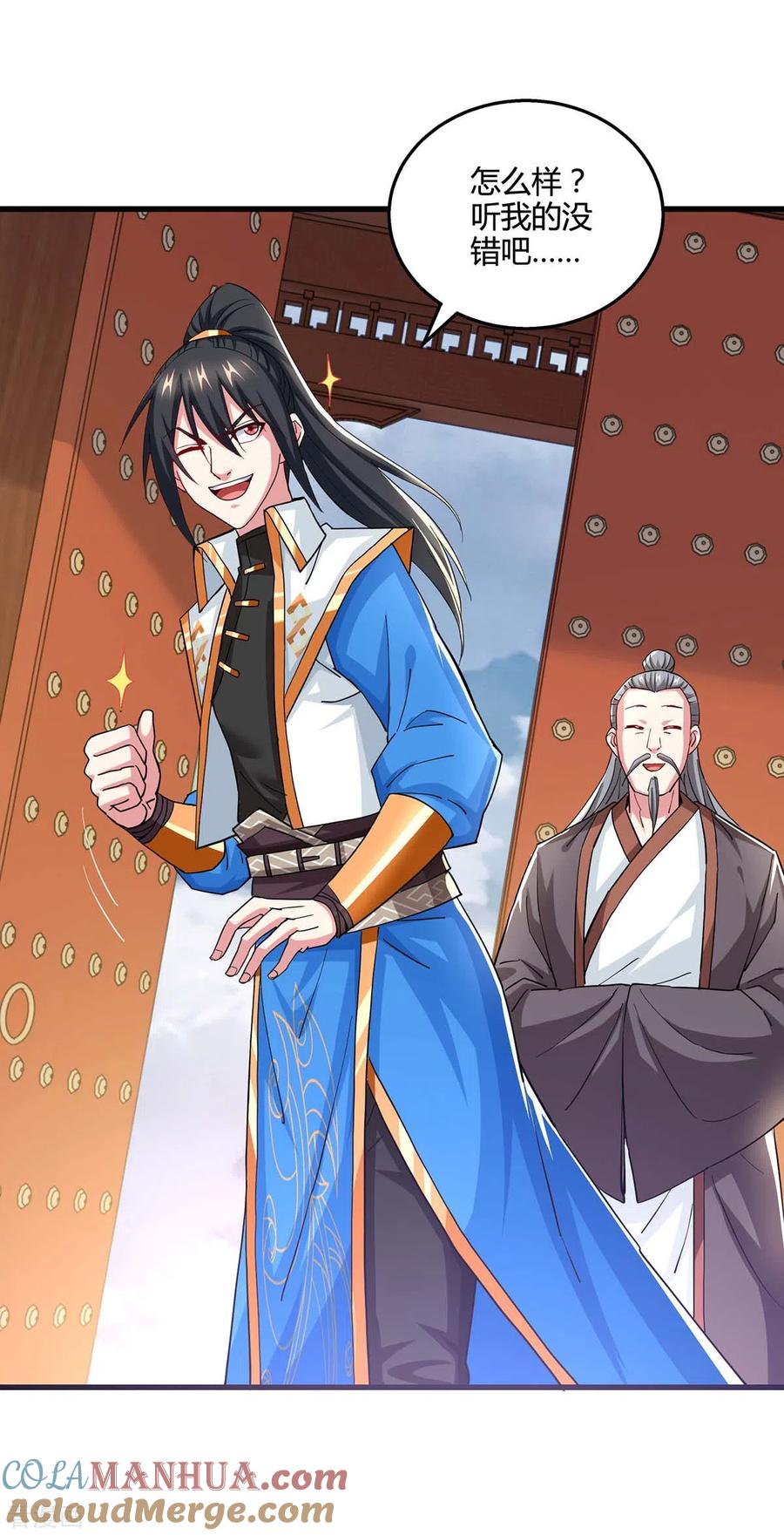 《独步逍遥》第332话 听我的没错 第25页