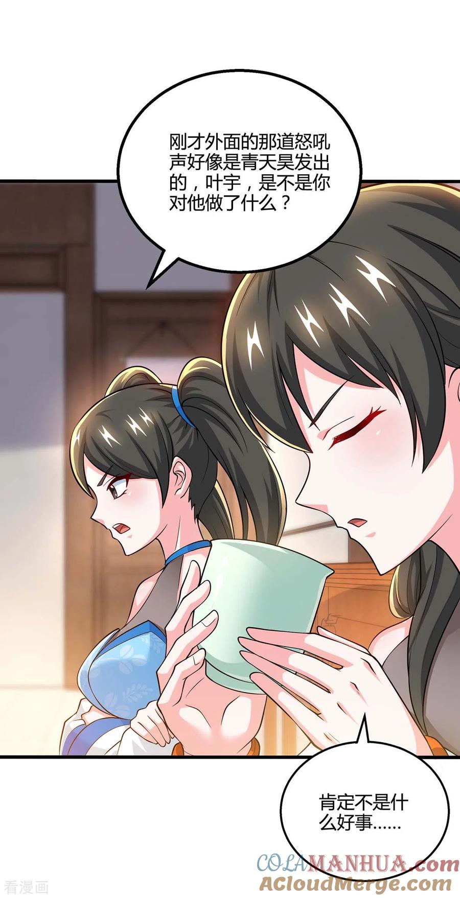 《独步逍遥》第333话 求取宝液 第7页