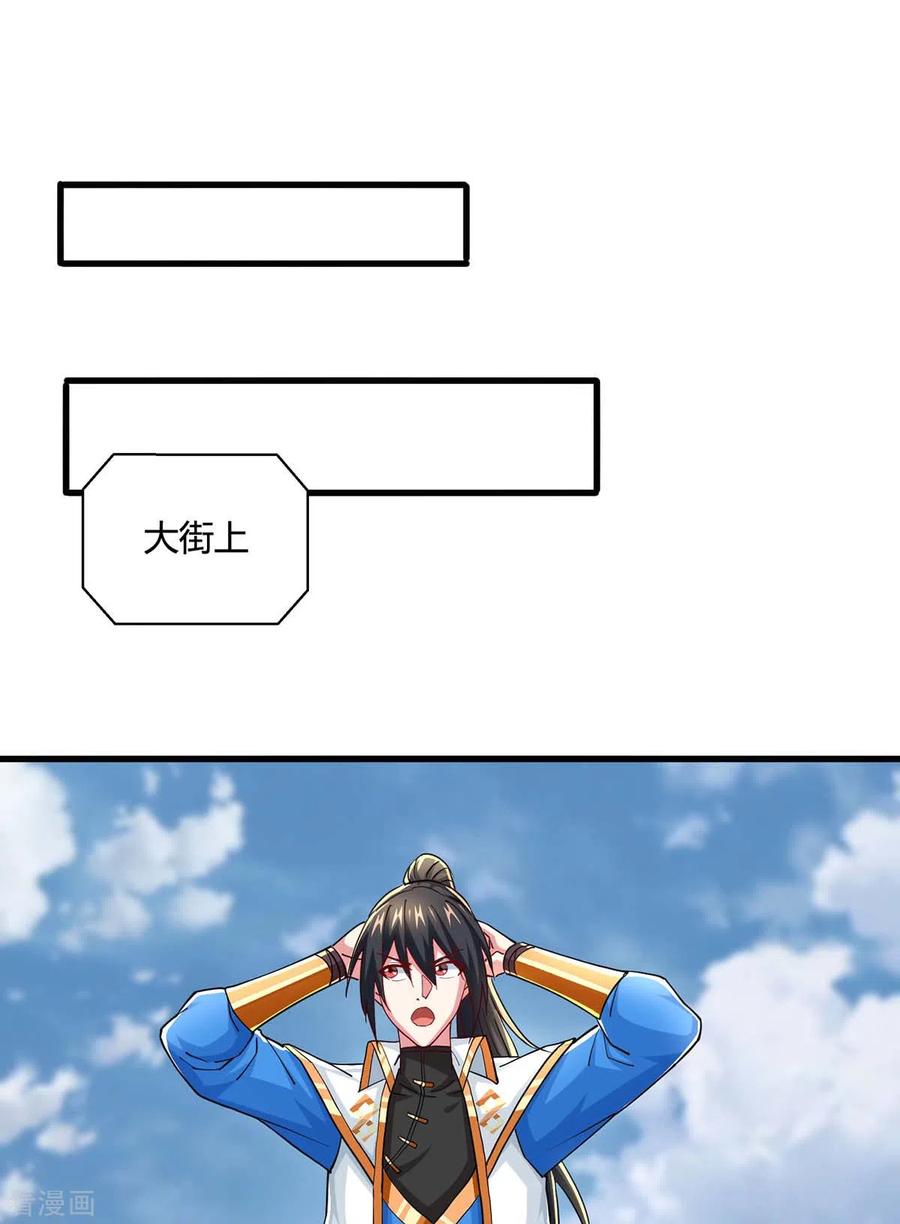 《独步逍遥》第333话 求取宝液 第24页