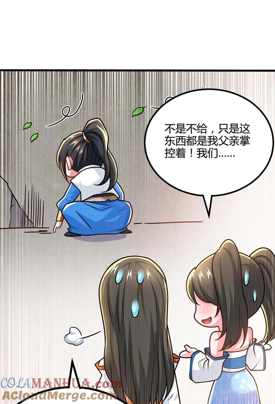 《独步逍遥》第333话 求取宝液 第19页