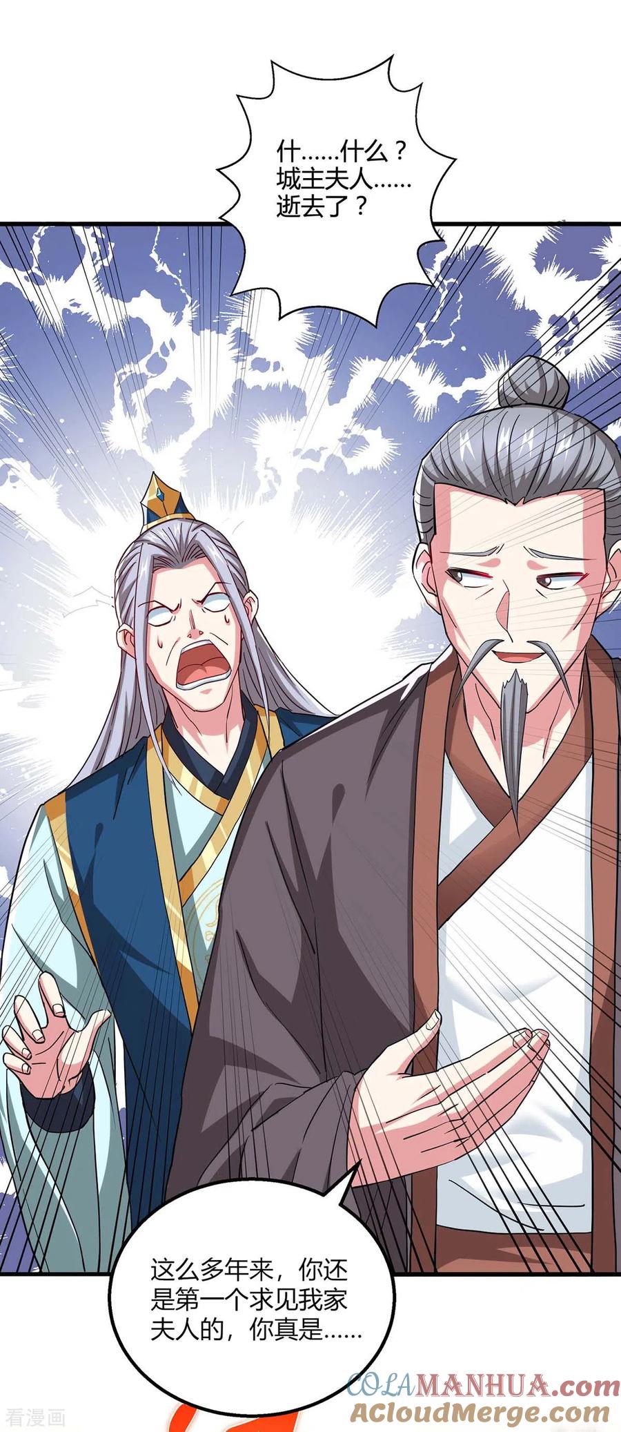 《独步逍遥》第333话 求取宝液 第3页