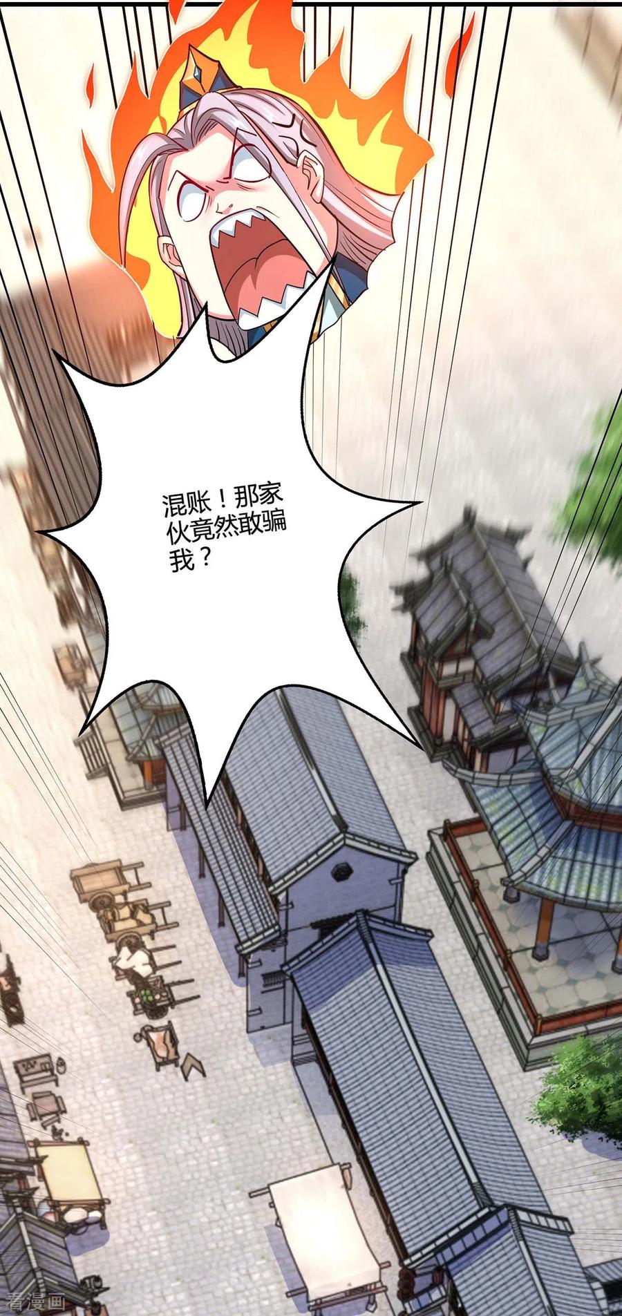 《独步逍遥》第333话 求取宝液 第4页