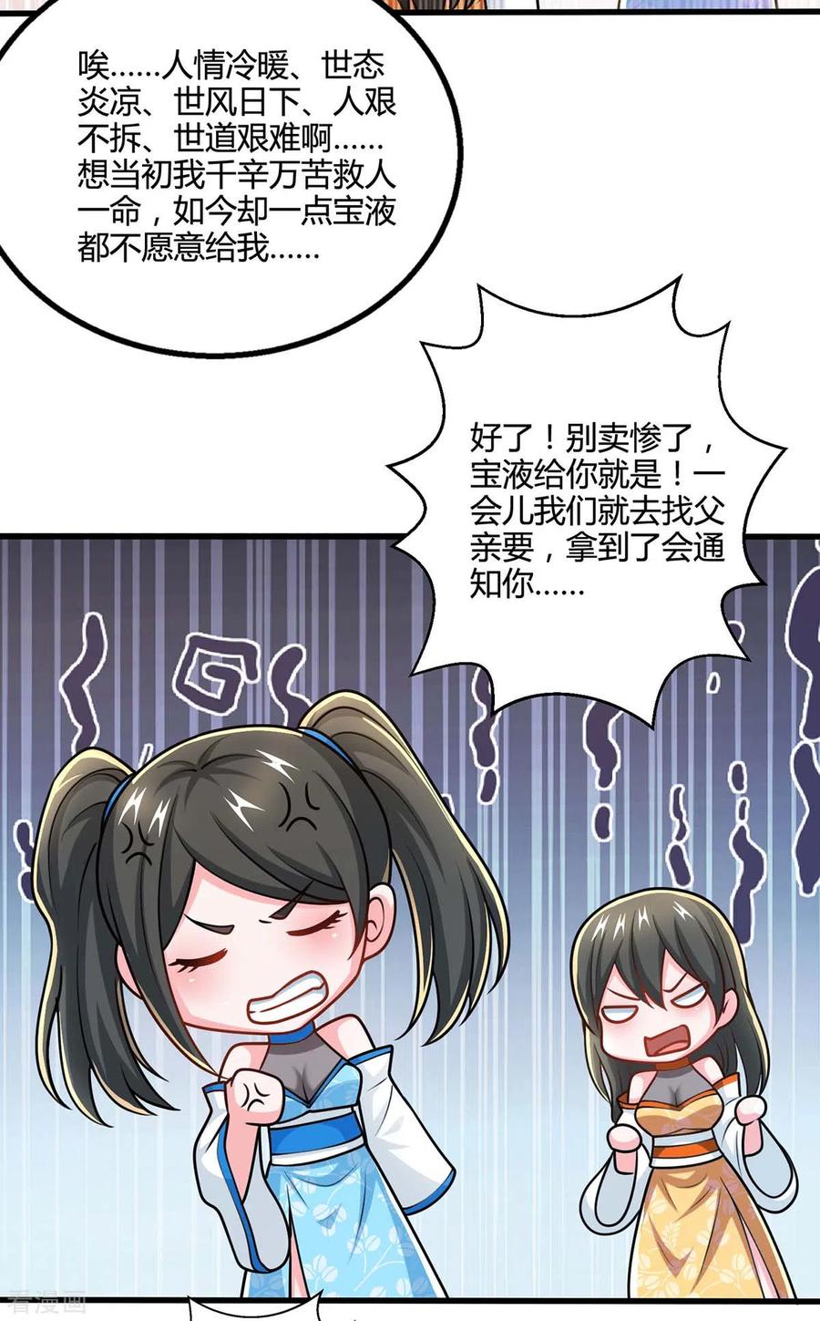 《独步逍遥》第333话 求取宝液 第20页