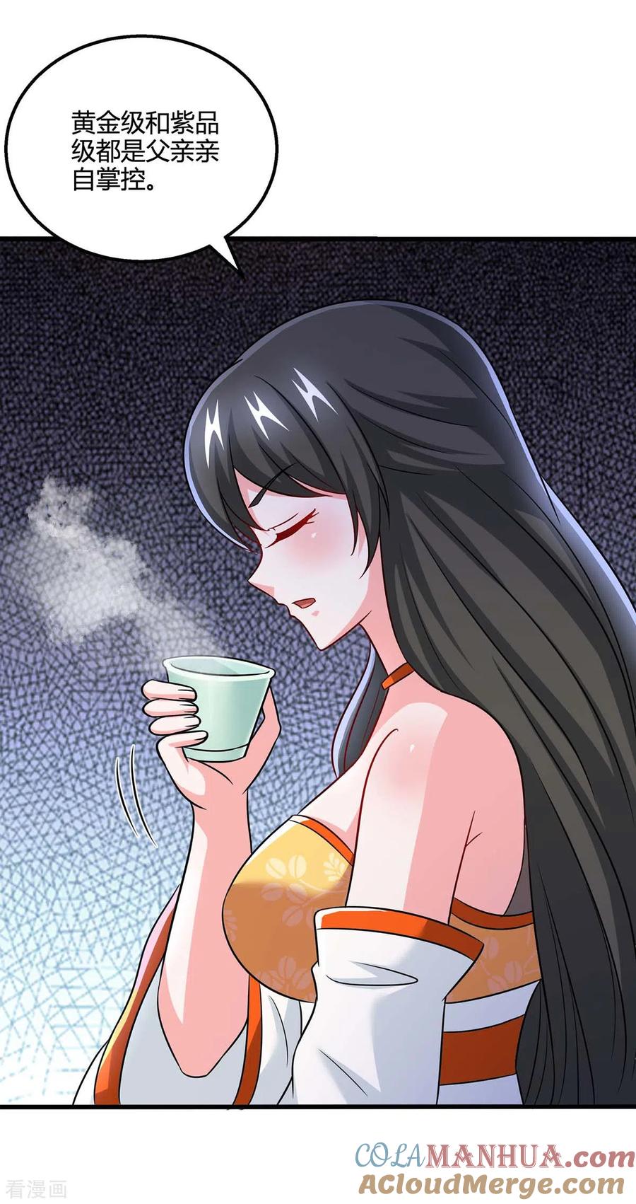 《独步逍遥》第333话 求取宝液 第17页