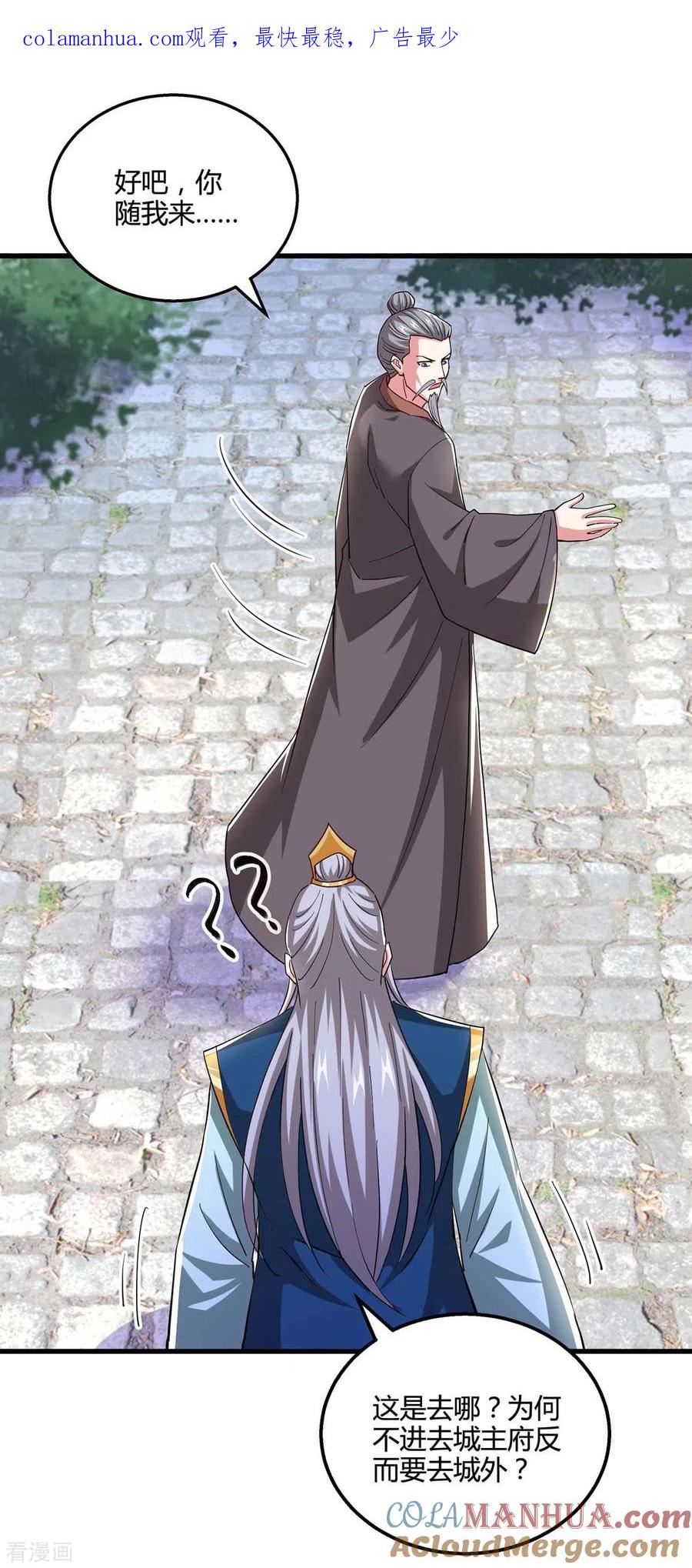《独步逍遥》第333话 求取宝液 第1页