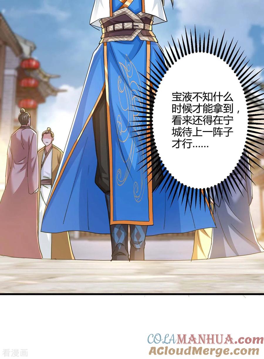 《独步逍遥》第333话 求取宝液 第25页