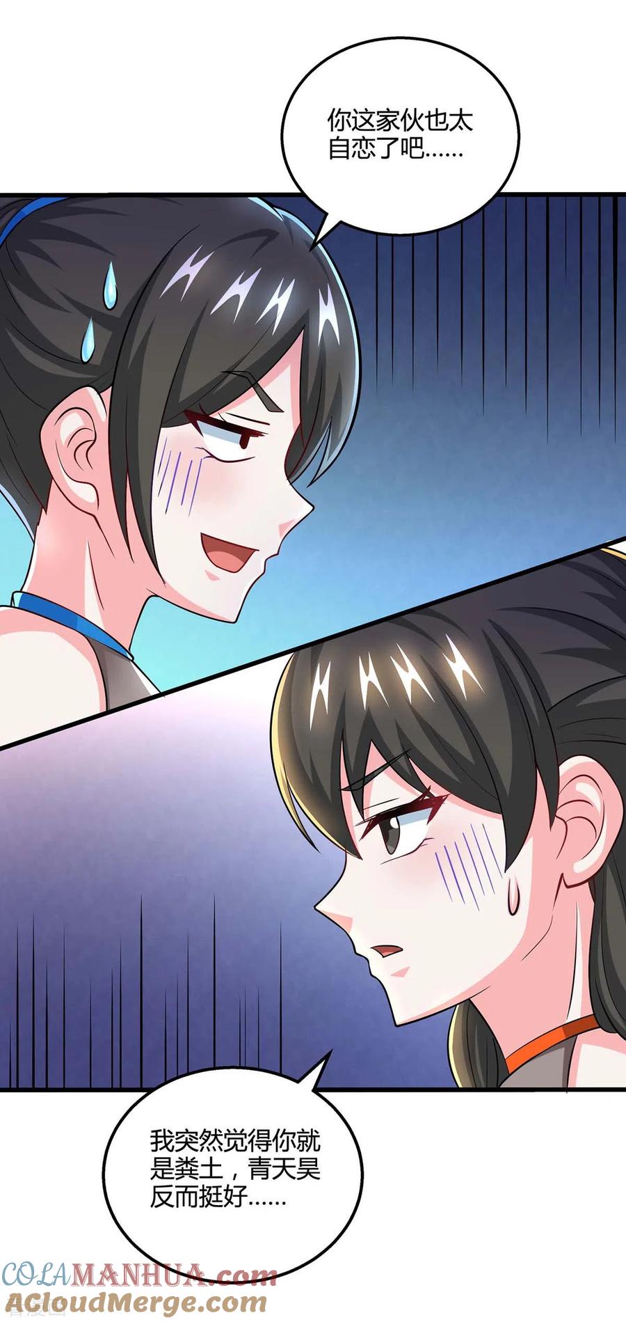《独步逍遥》第333话 求取宝液 第11页