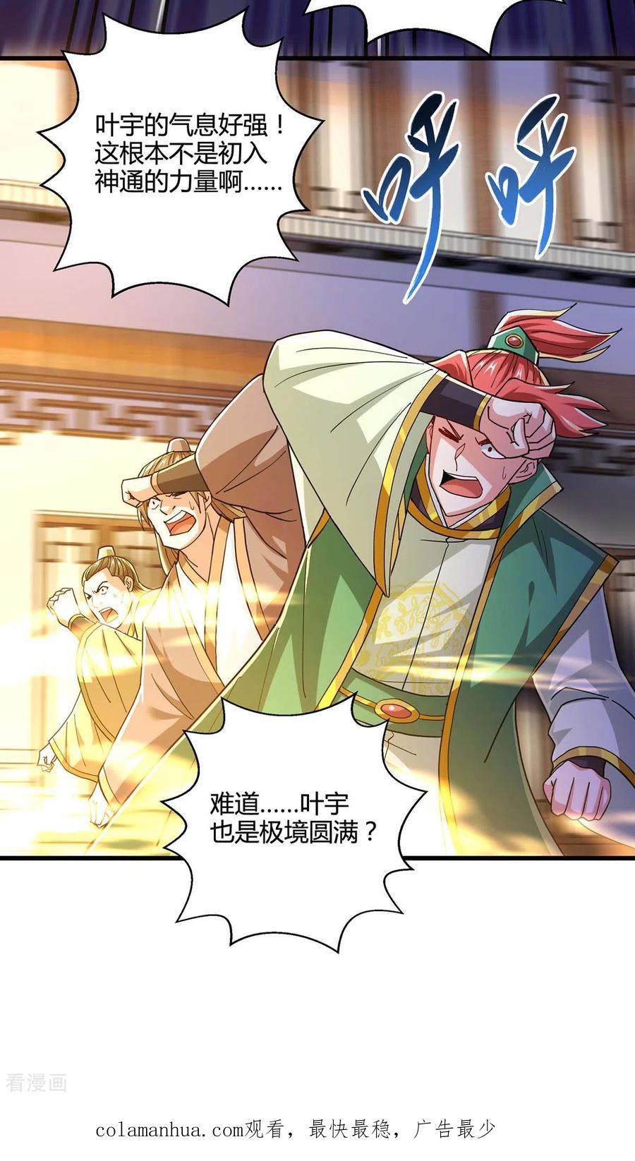 《独步逍遥》第334话 我就是叶宇 第32页