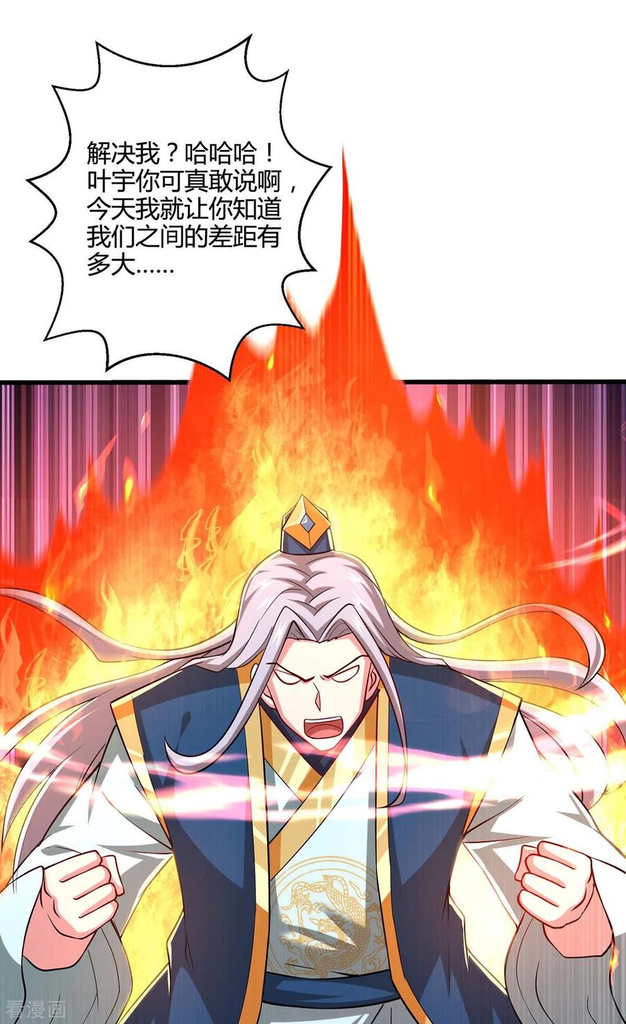 《独步逍遥》第334话 我就是叶宇 第20页