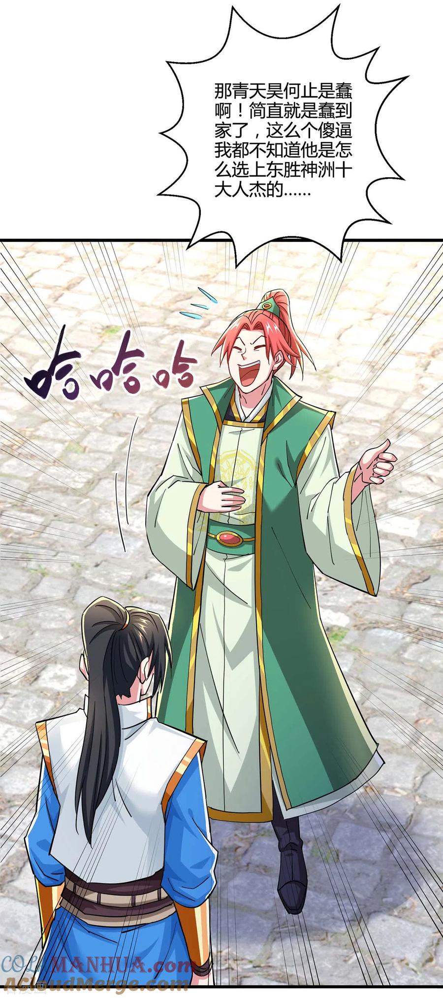 《独步逍遥》第334话 我就是叶宇 第3页