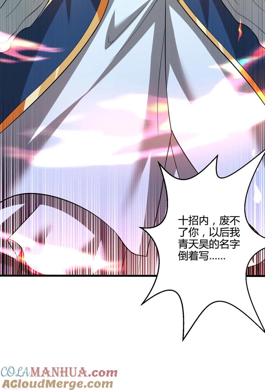 《独步逍遥》第334话 我就是叶宇 第21页