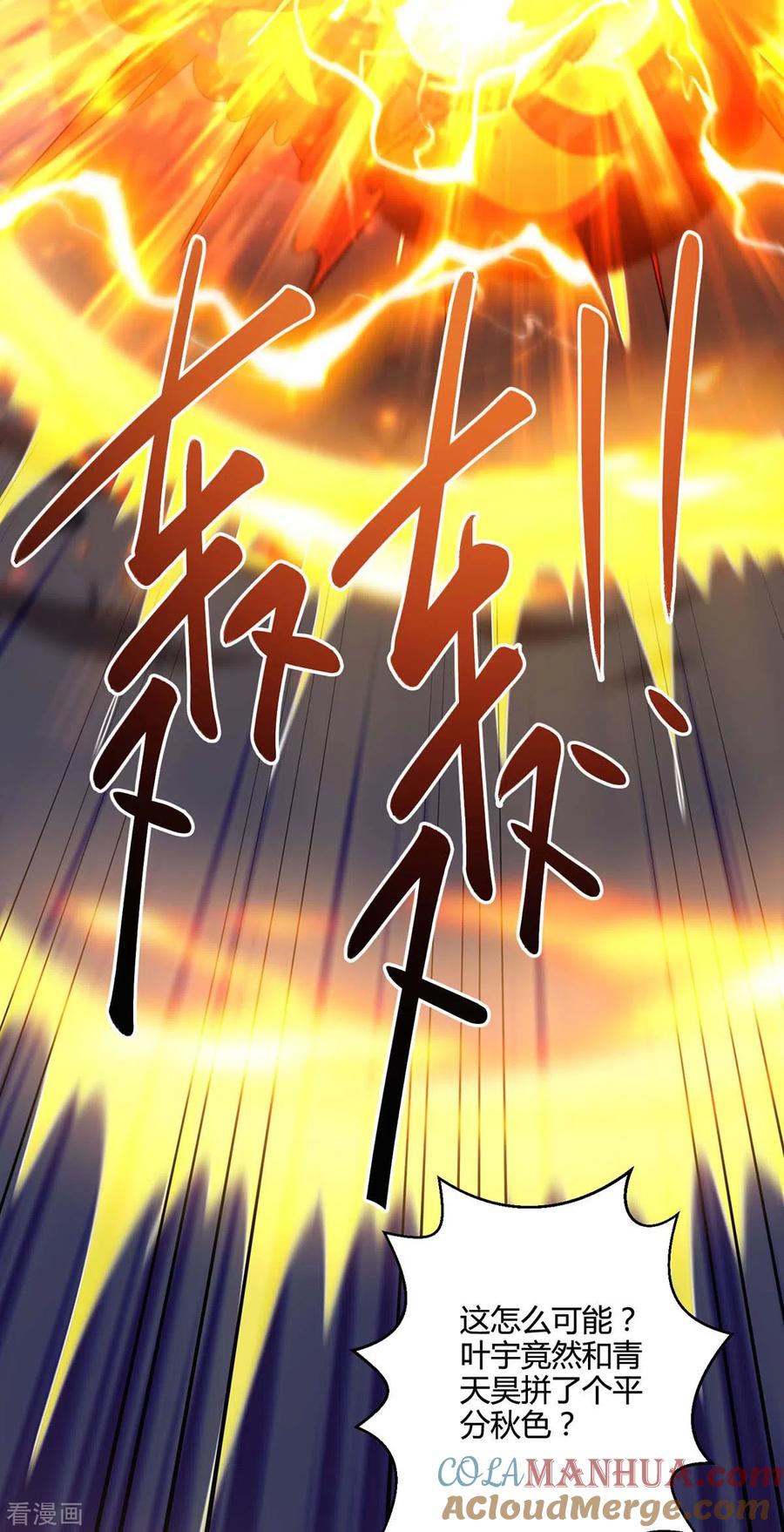 《独步逍遥》第334话 我就是叶宇 第31页