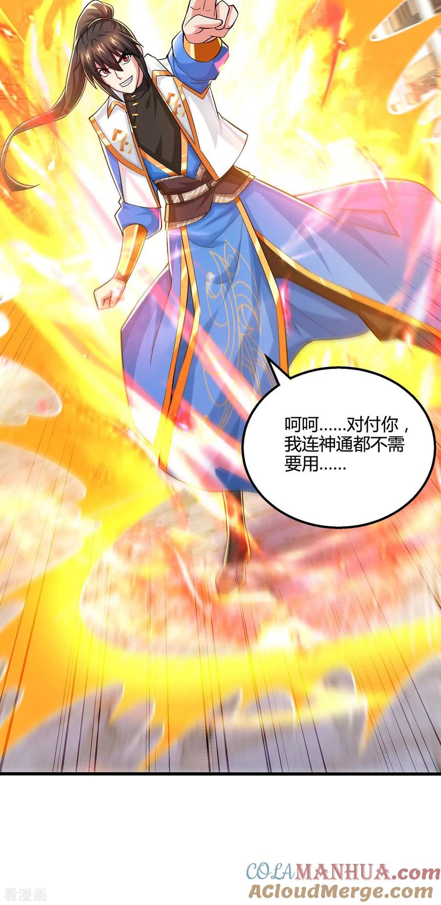 《独步逍遥》第334话 我就是叶宇 第29页