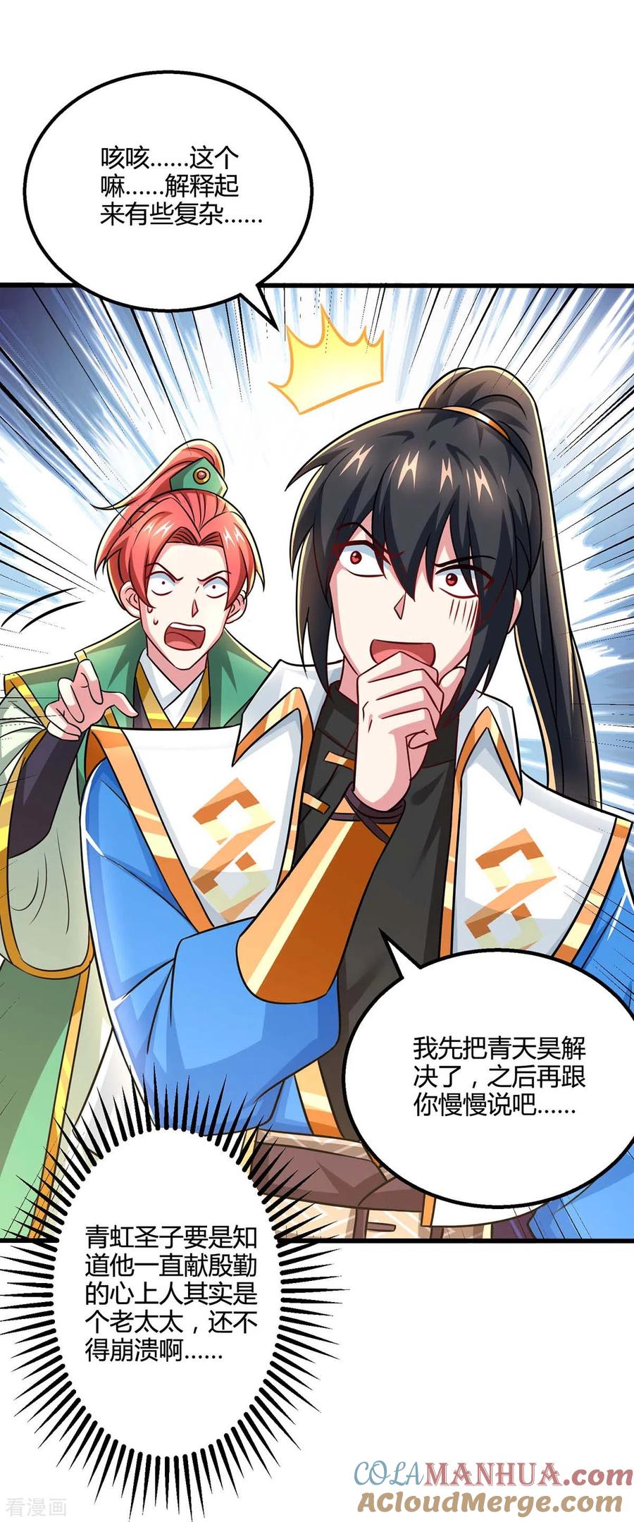 《独步逍遥》第334话 我就是叶宇 第19页