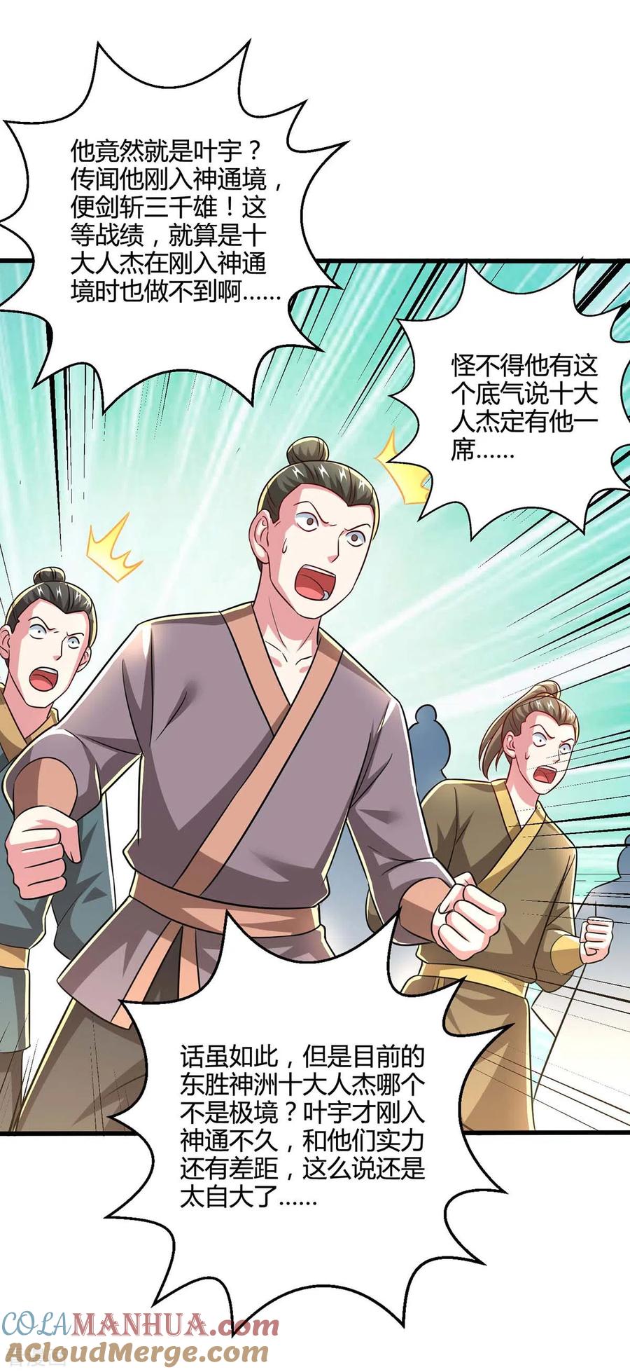 《独步逍遥》第334话 我就是叶宇 第17页