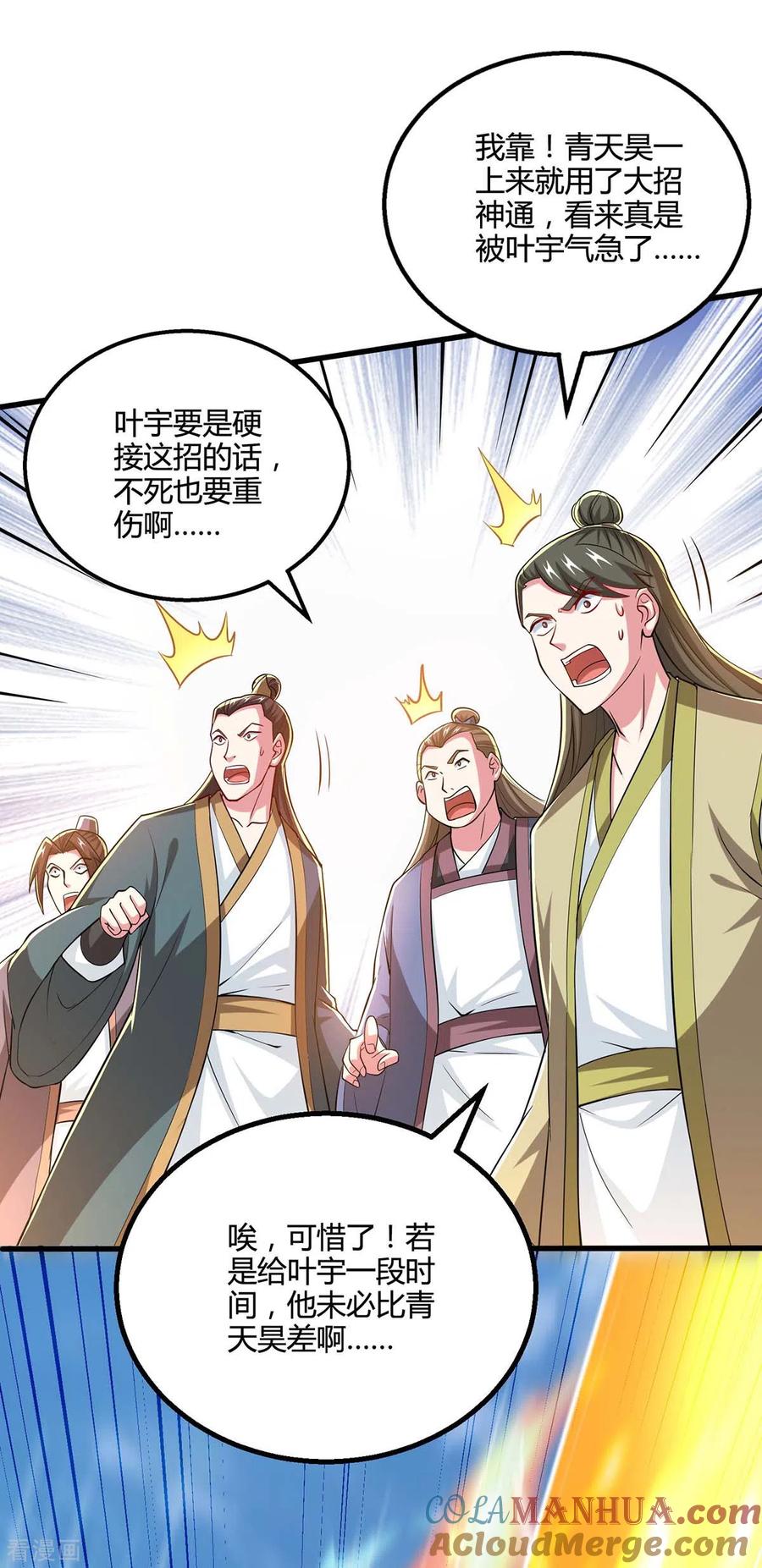 《独步逍遥》第334话 我就是叶宇 第27页