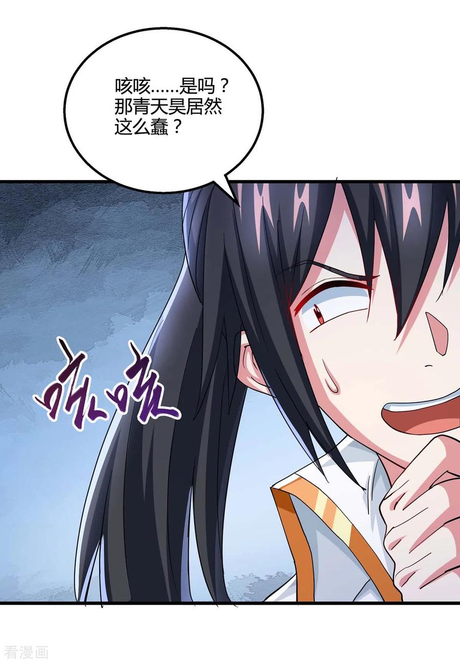 《独步逍遥》第334话 我就是叶宇 第2页