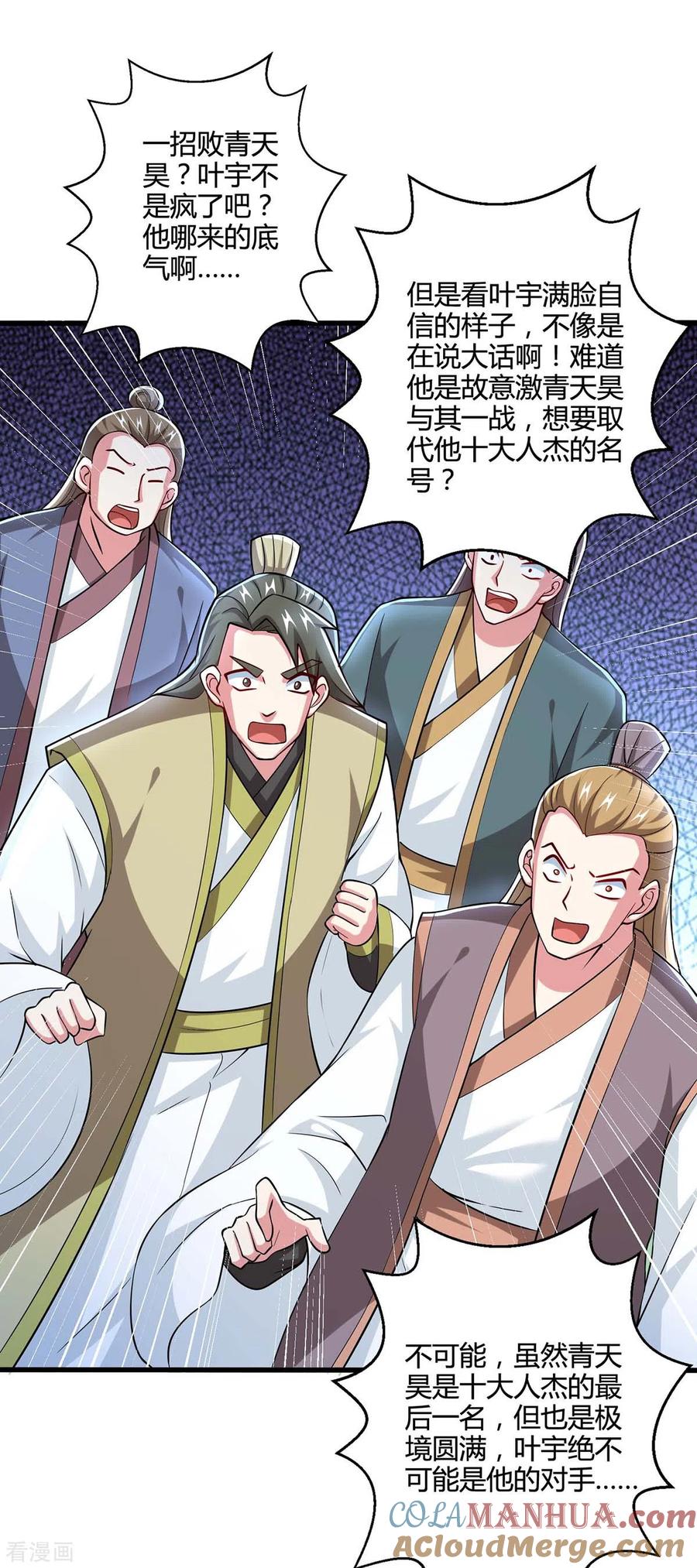 《独步逍遥》第334话 我就是叶宇 第23页