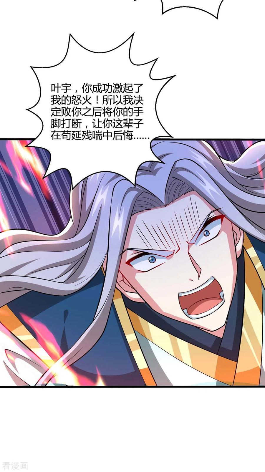 《独步逍遥》第334话 我就是叶宇 第24页
