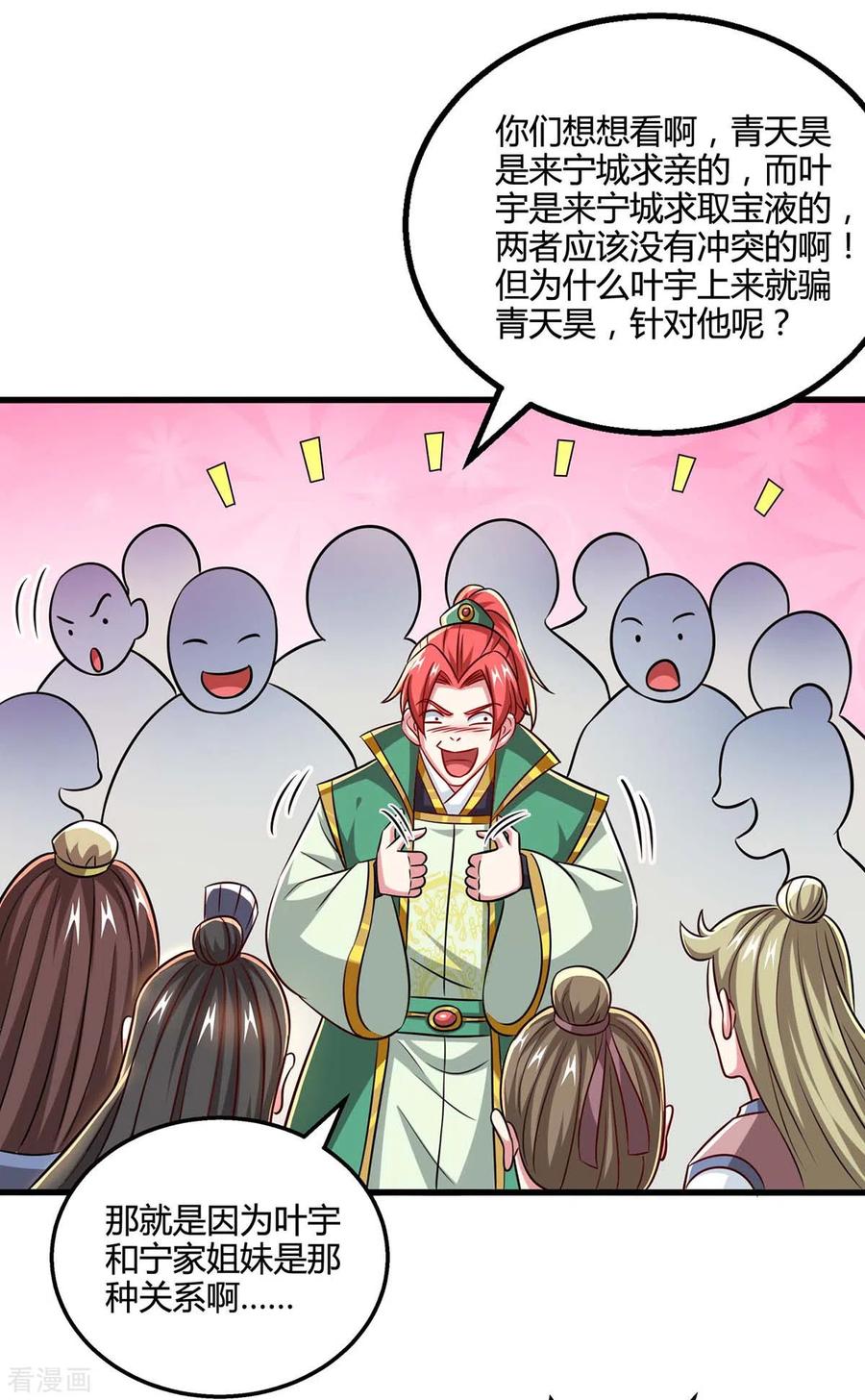 《独步逍遥》第335话 传言满天飞 第20页
