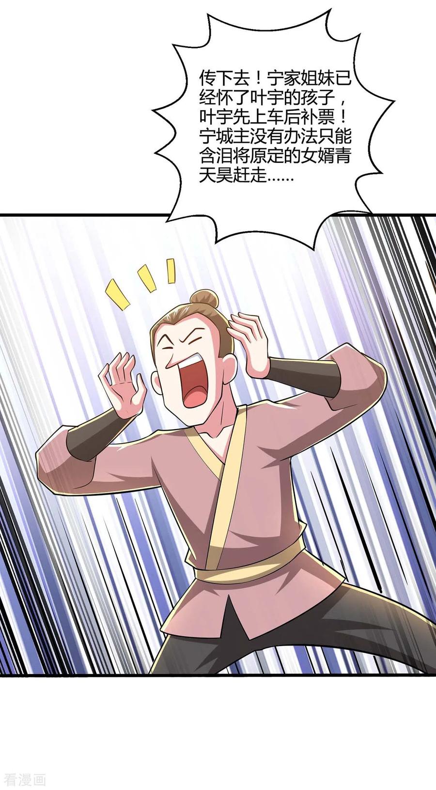 《独步逍遥》第335话 传言满天飞 第24页