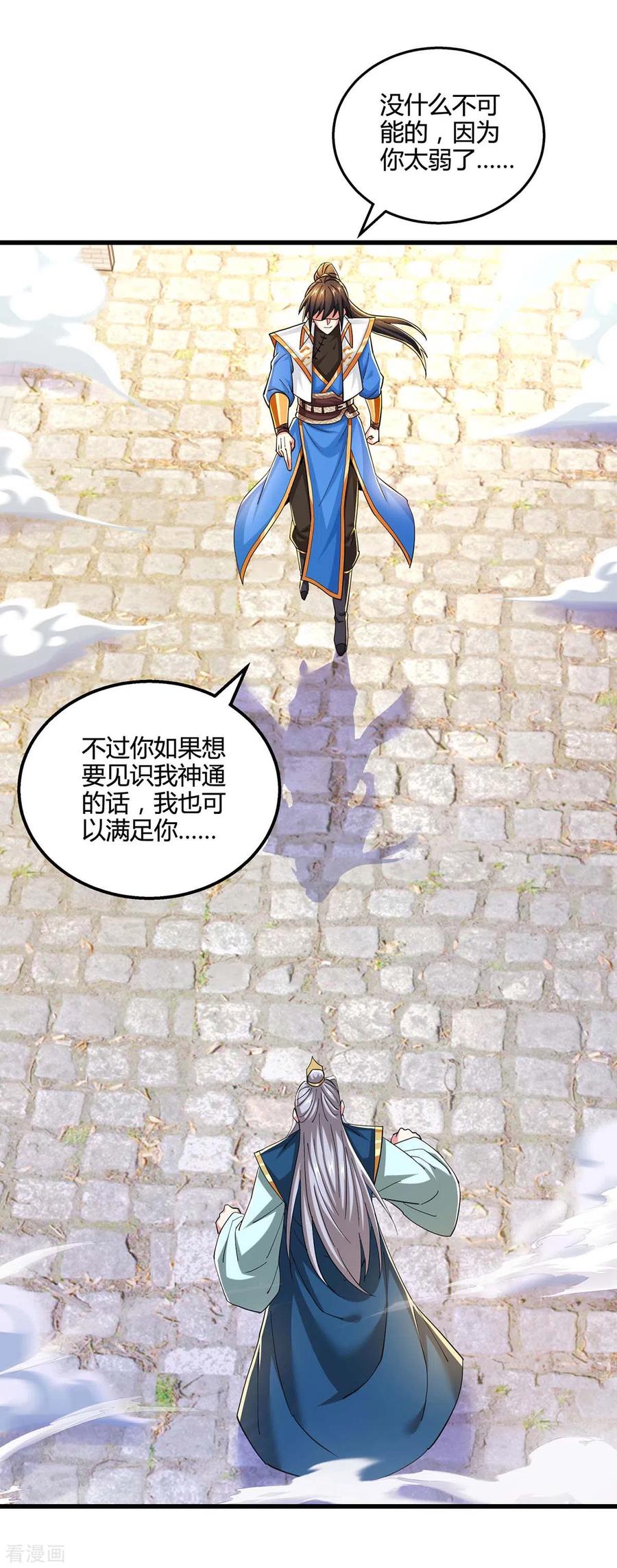 《独步逍遥》第335话 传言满天飞 第8页