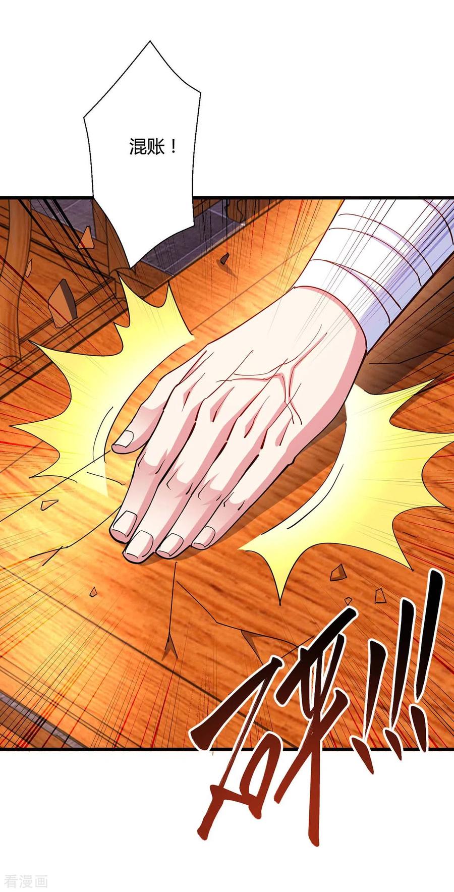 《独步逍遥》第335话 传言满天飞 第30页