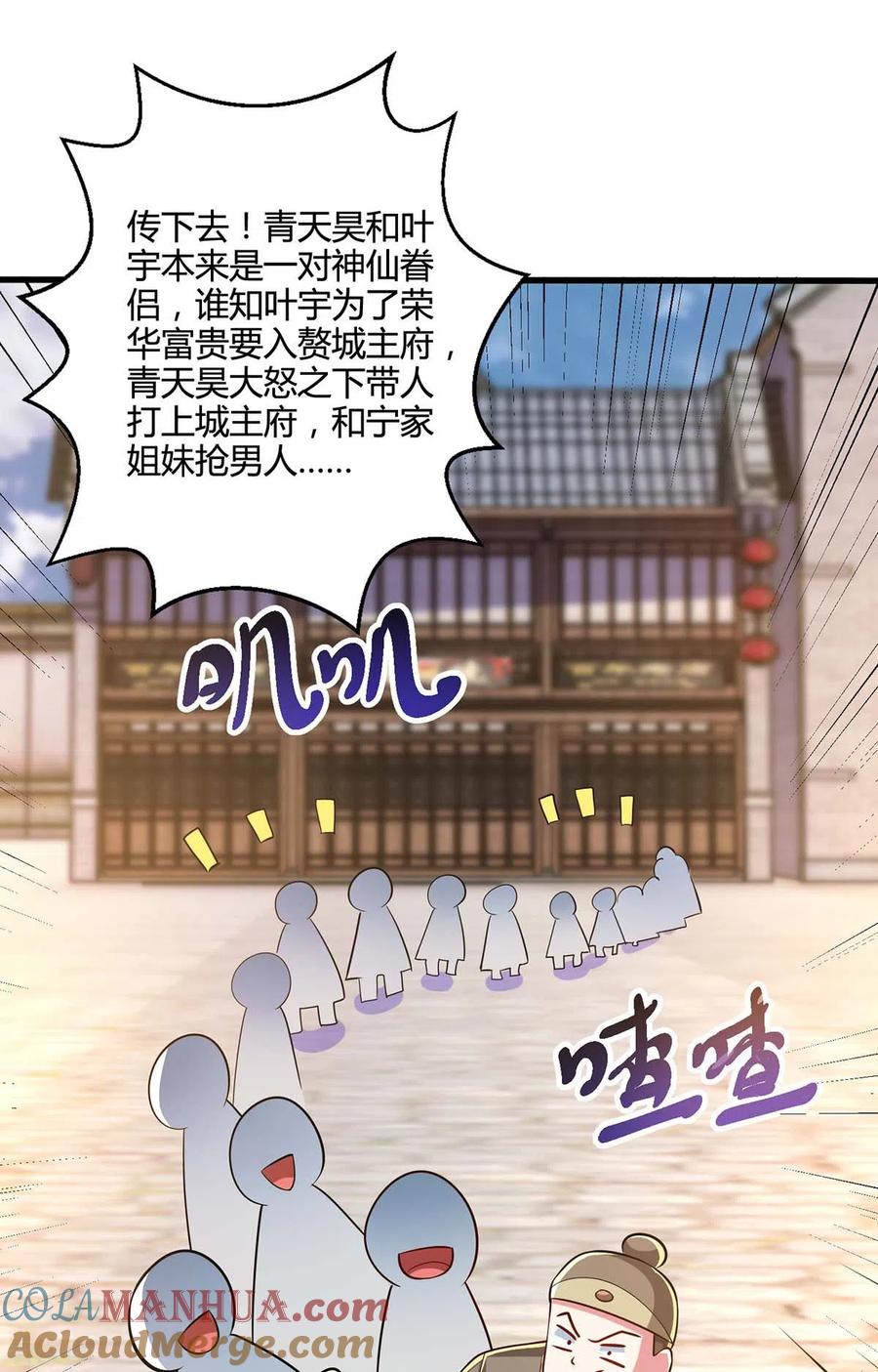 《独步逍遥》第335话 传言满天飞 第25页