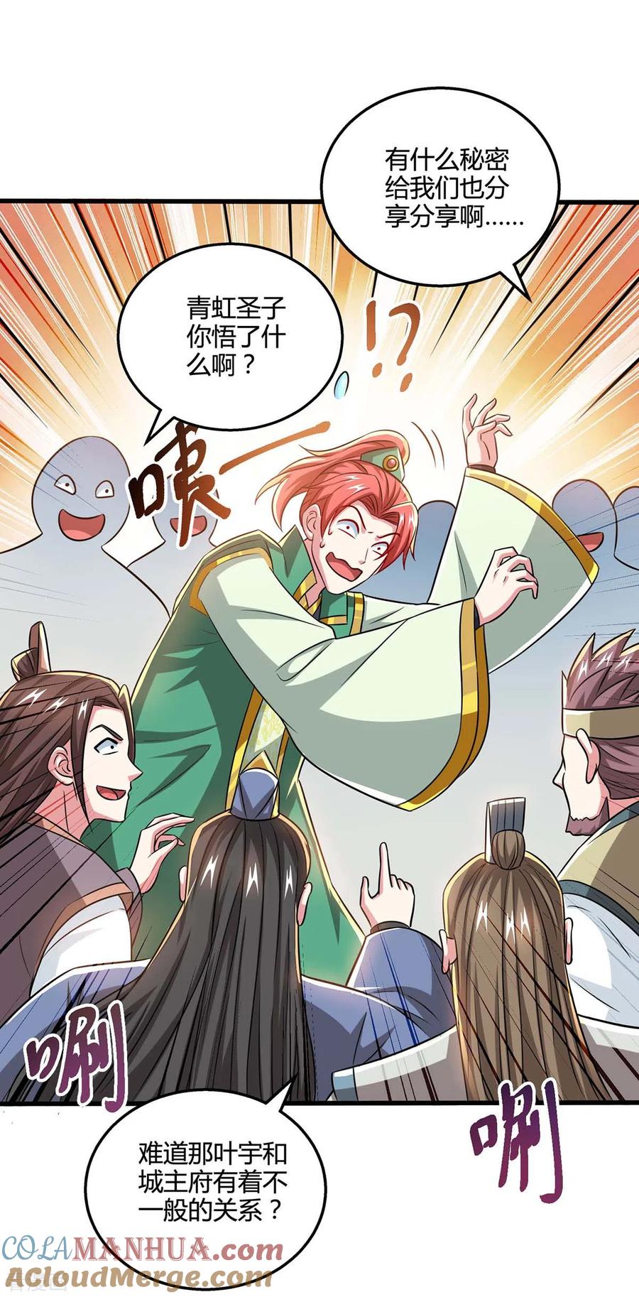 《独步逍遥》第335话 传言满天飞 第19页