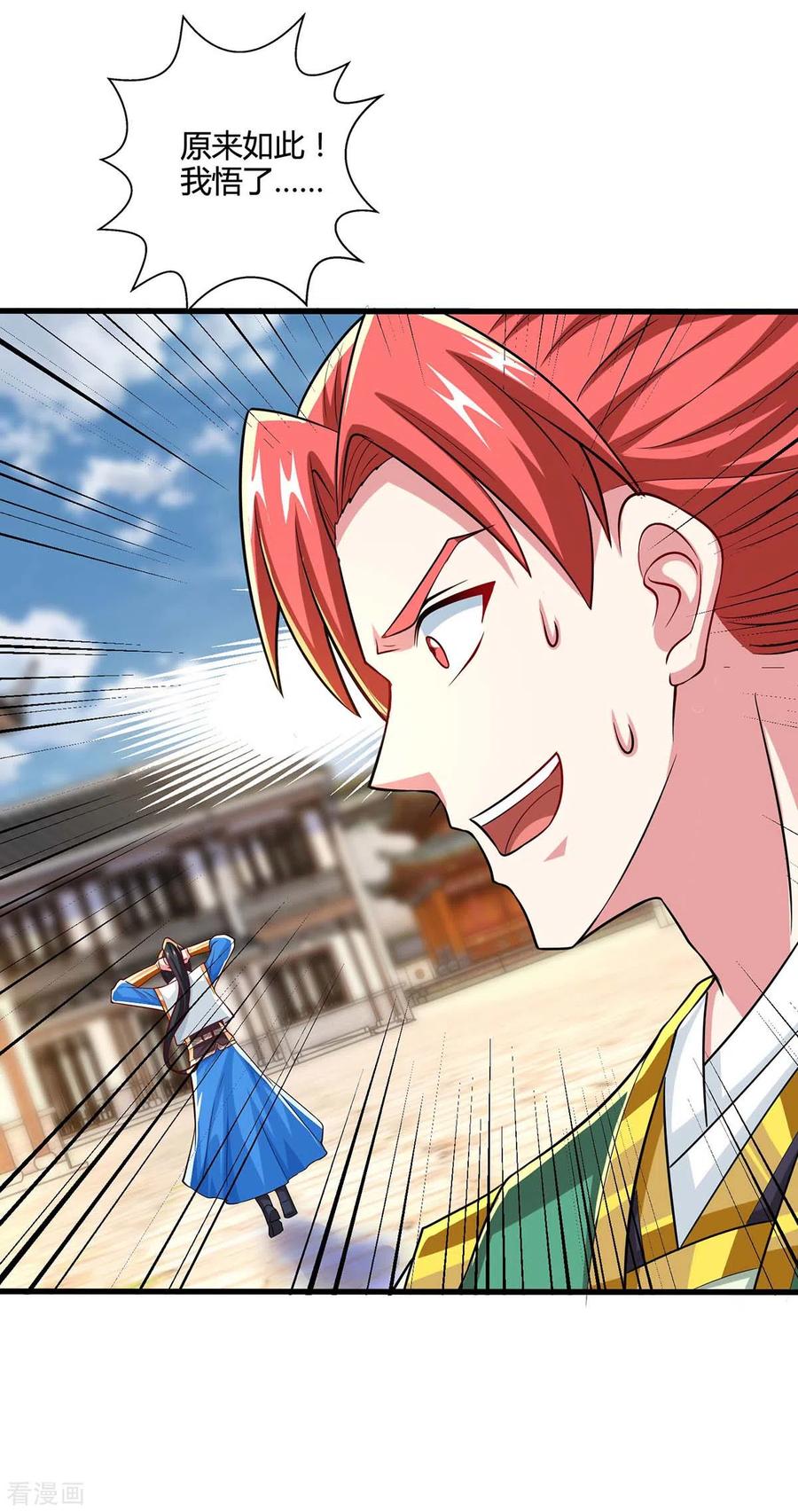 《独步逍遥》第335话 传言满天飞 第18页