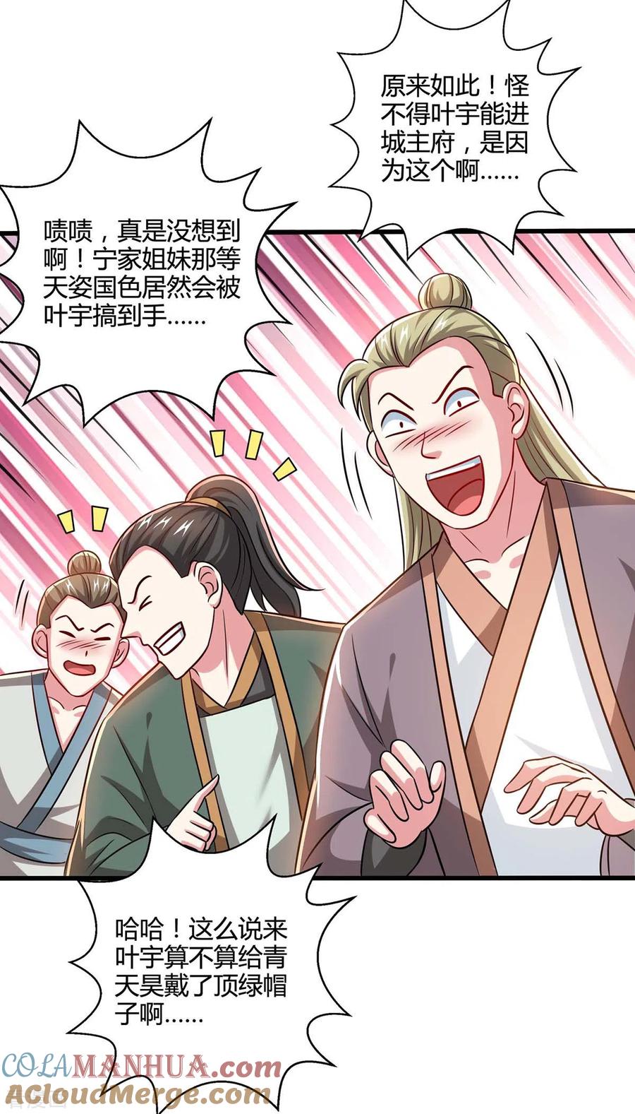 《独步逍遥》第335话 传言满天飞 第21页