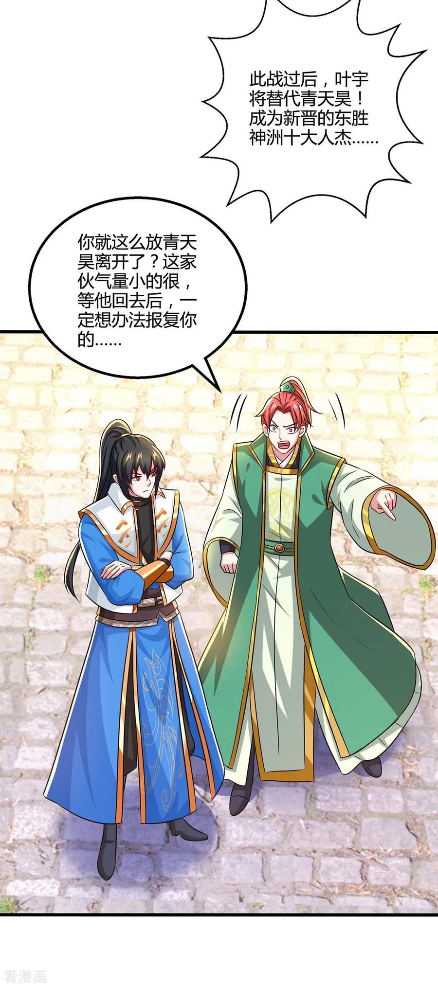 《独步逍遥》第335话 传言满天飞 第12页