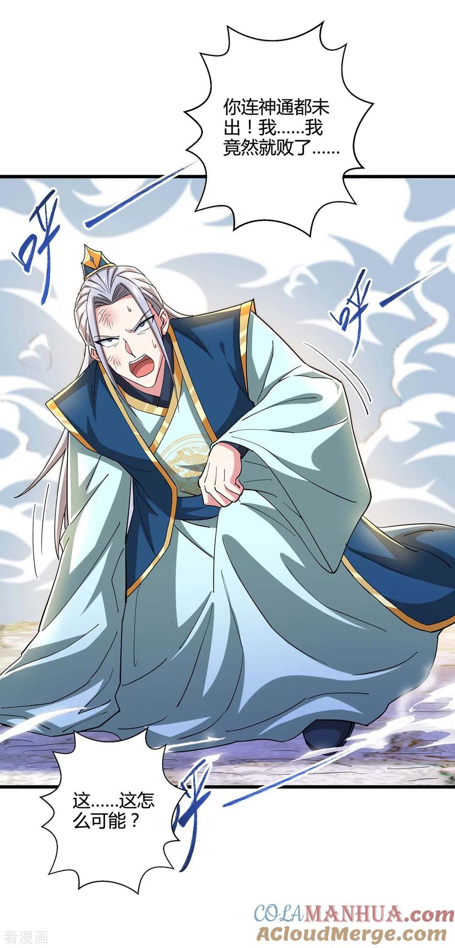 《独步逍遥》第335话 传言满天飞 第7页
