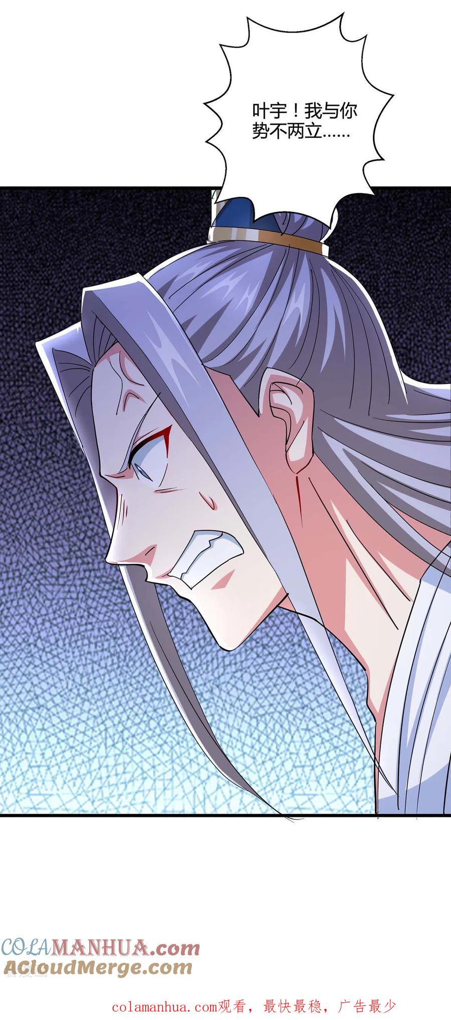 《独步逍遥》第335话 传言满天飞 第31页
