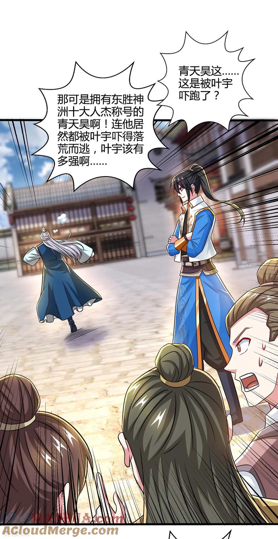 《独步逍遥》第335话 传言满天飞 第11页