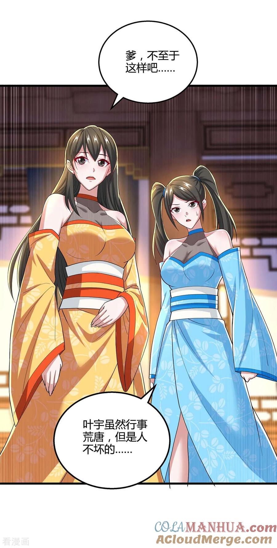 《独步逍遥》第336话 横生枝节 第23页