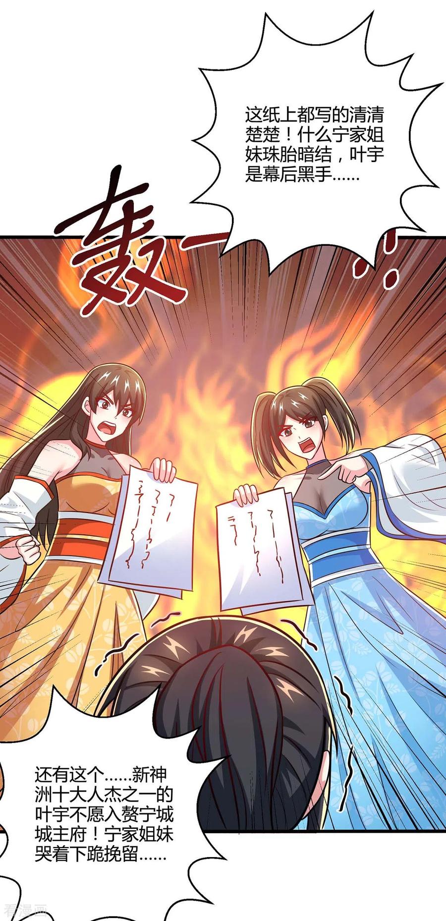 《独步逍遥》第336话 横生枝节 第10页