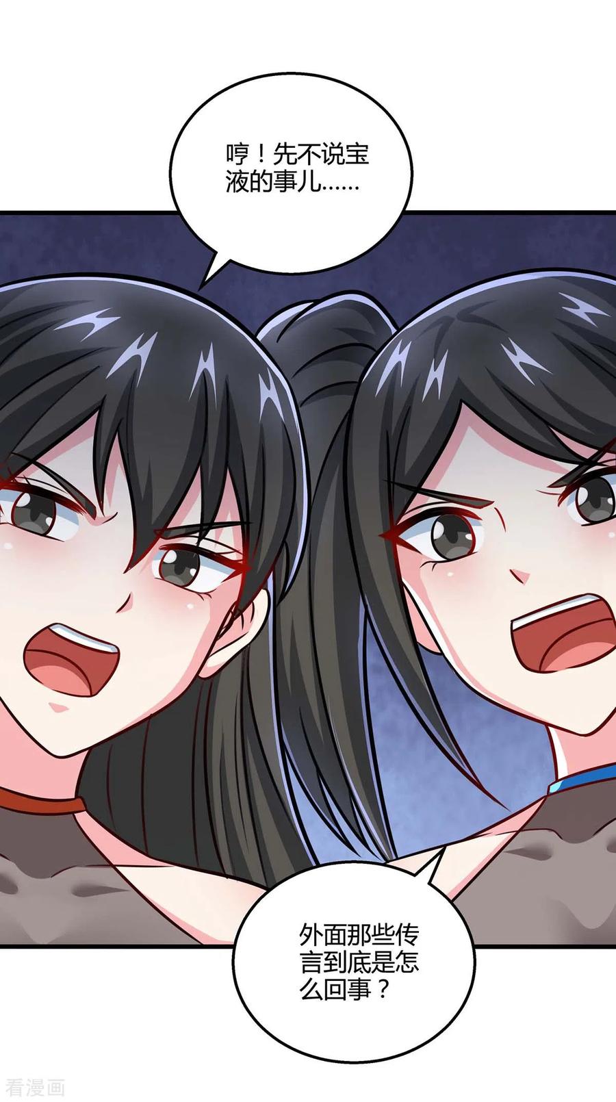 《独步逍遥》第336话 横生枝节 第8页