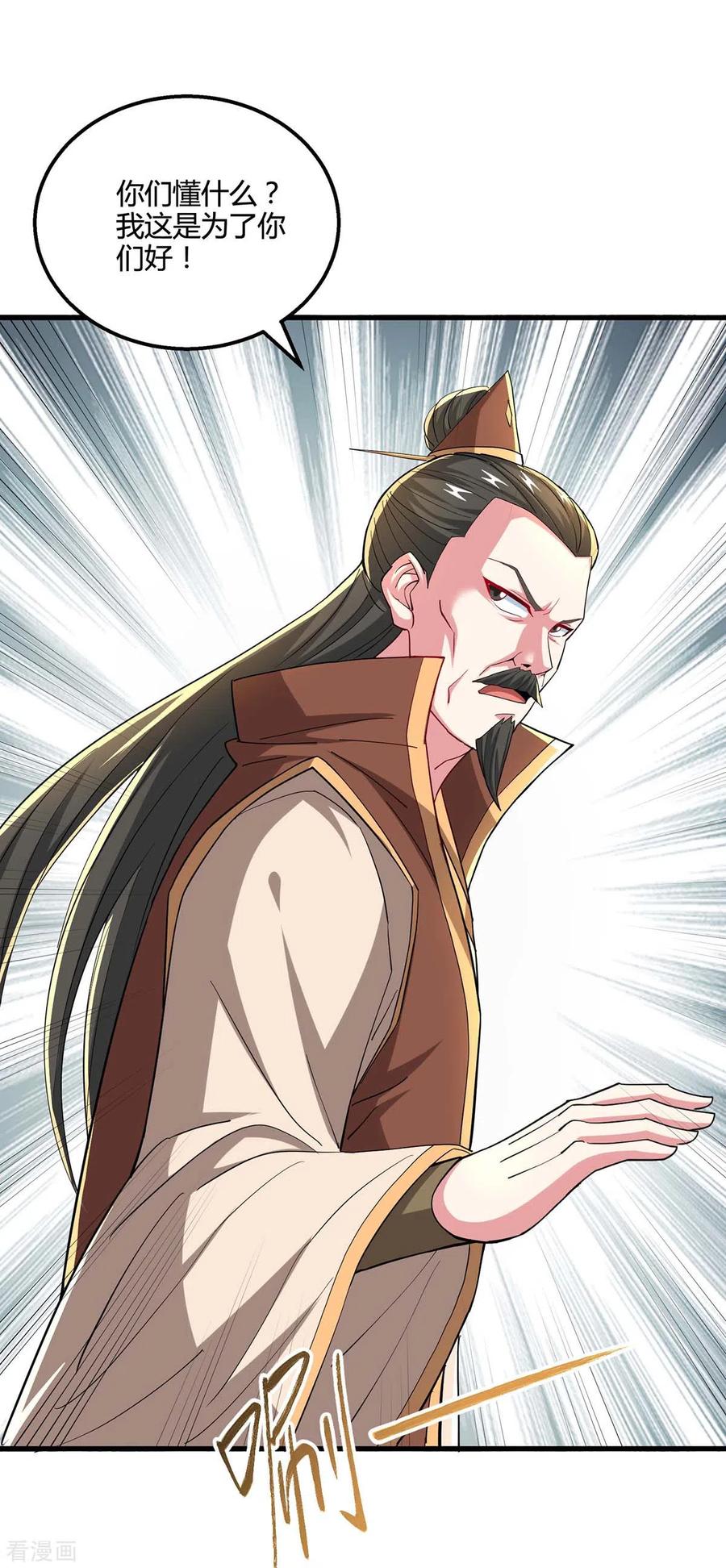 《独步逍遥》第336话 横生枝节 第24页