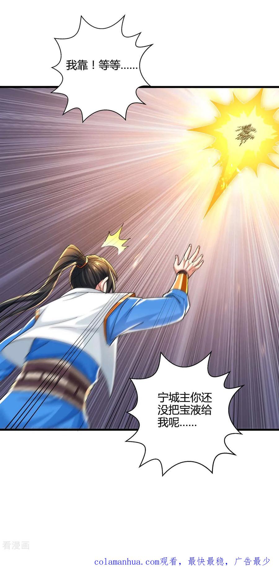 《独步逍遥》第336话 横生枝节 第30页