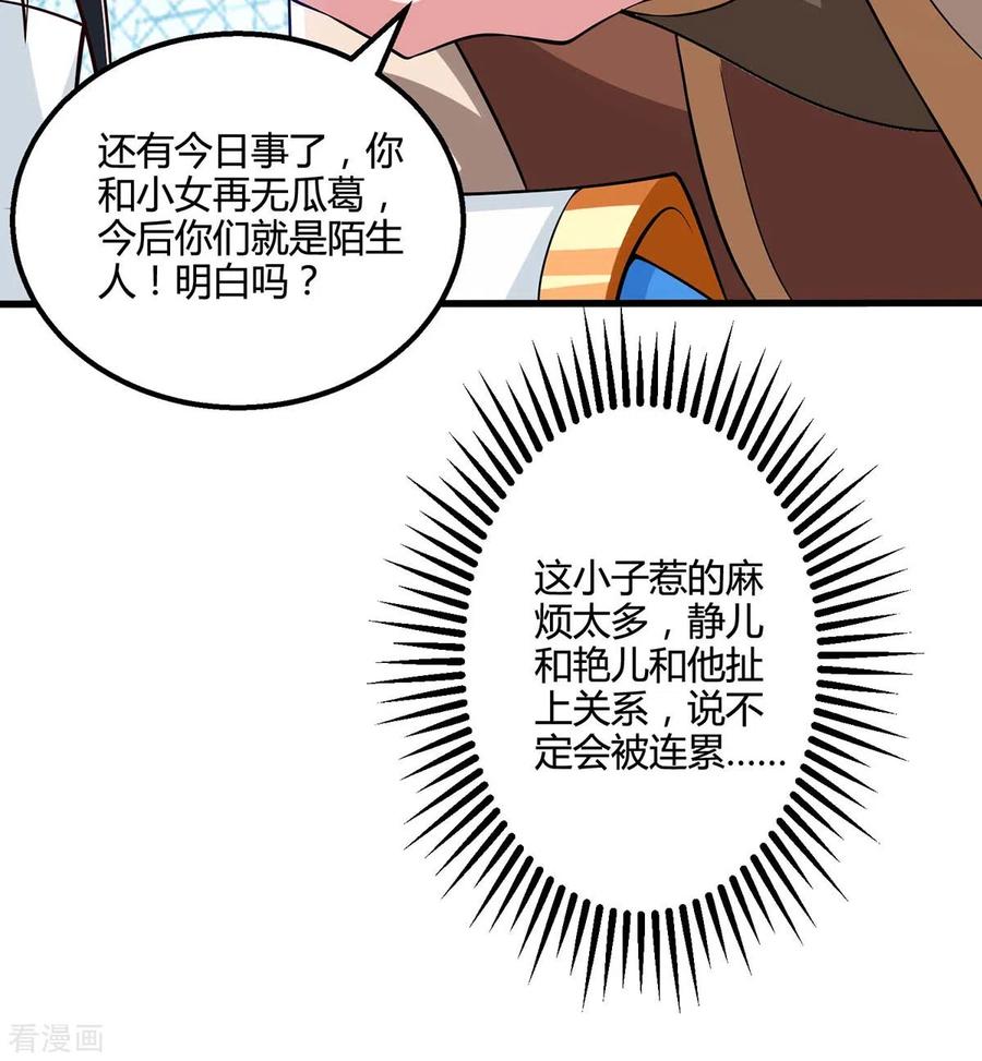 《独步逍遥》第336话 横生枝节 第22页