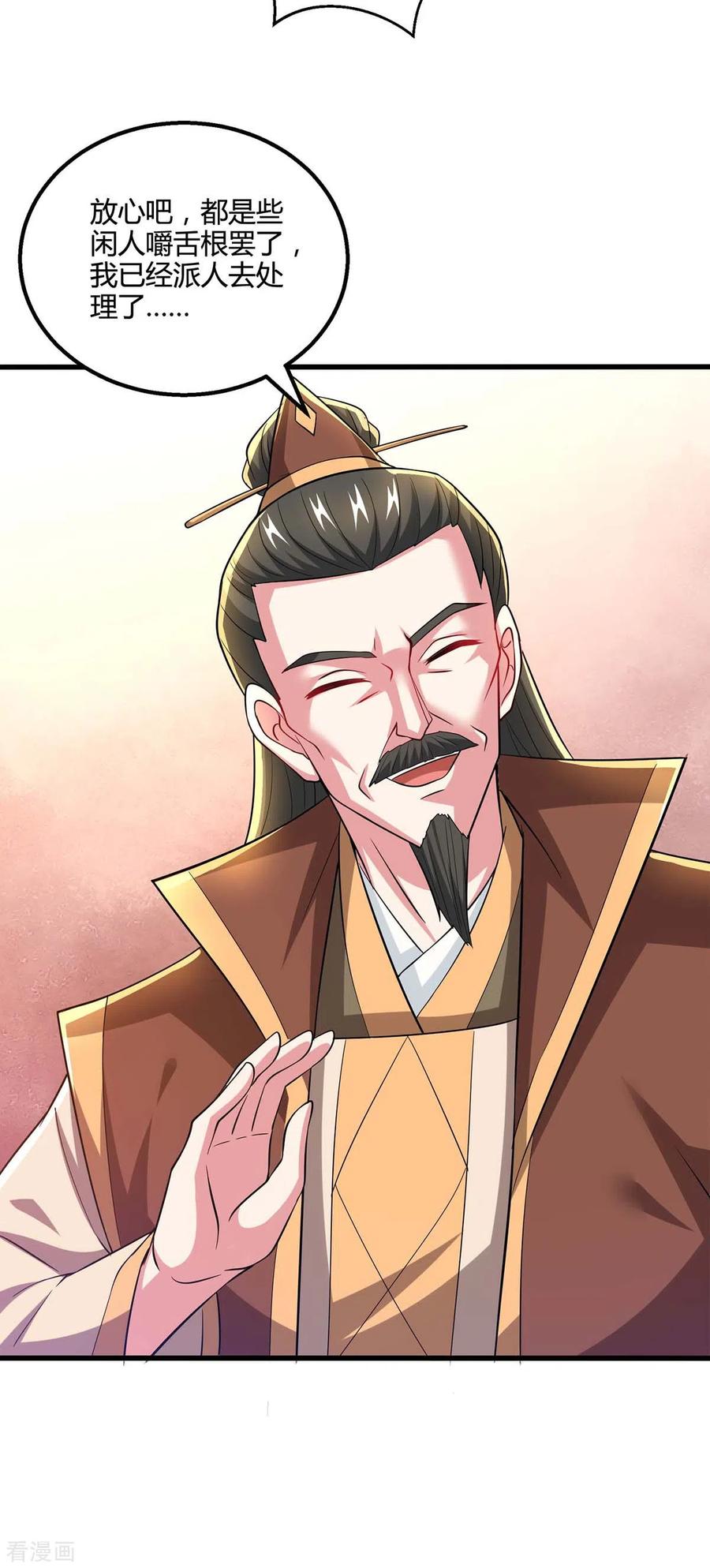 《独步逍遥》第336话 横生枝节 第16页