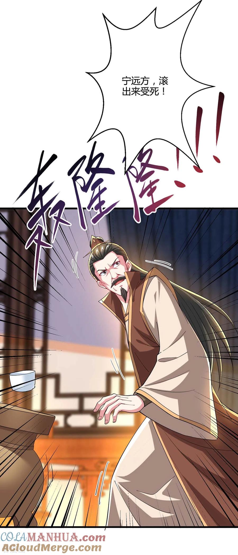 《独步逍遥》第336话 横生枝节 第27页