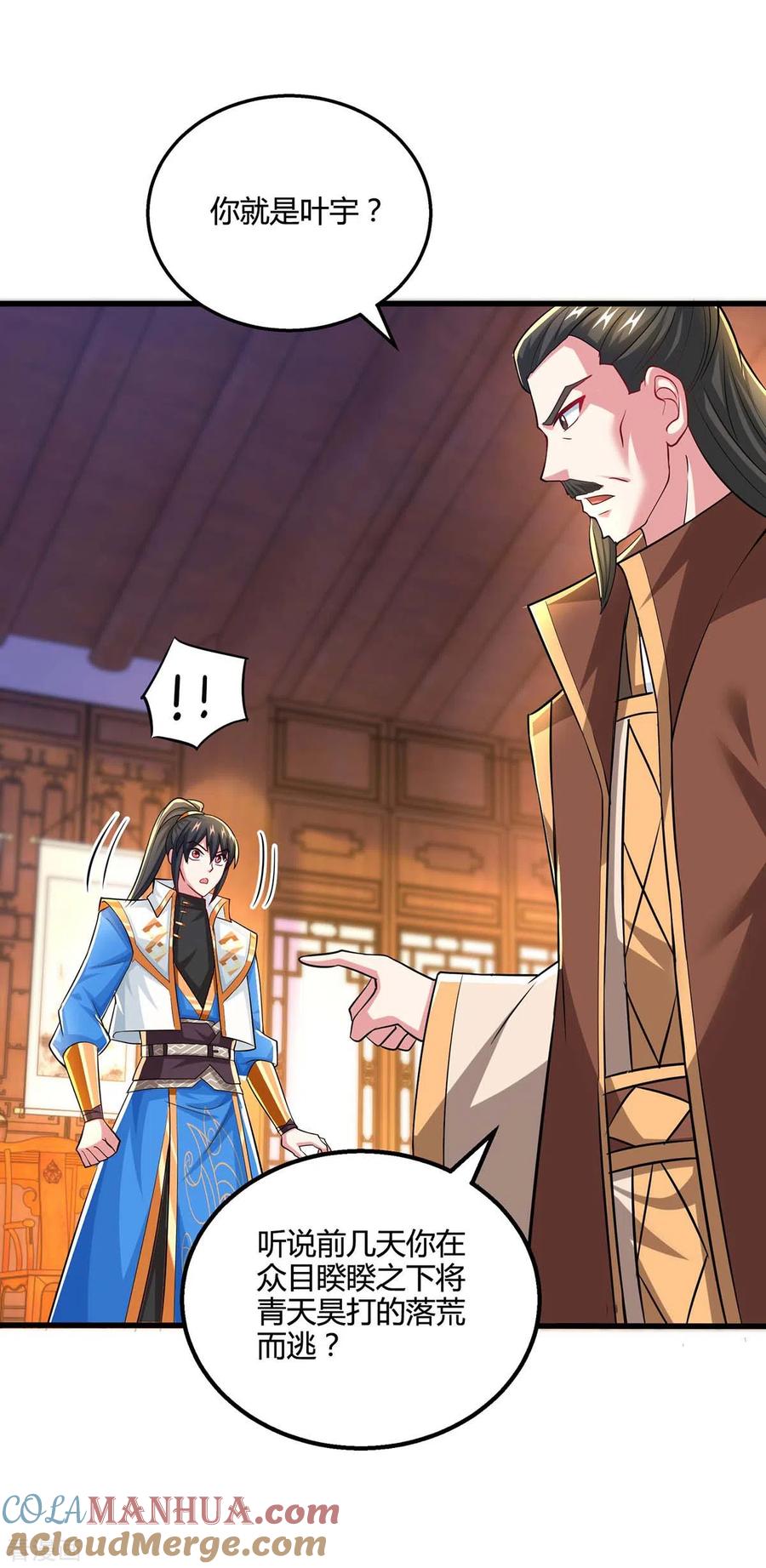 《独步逍遥》第336话 横生枝节 第17页