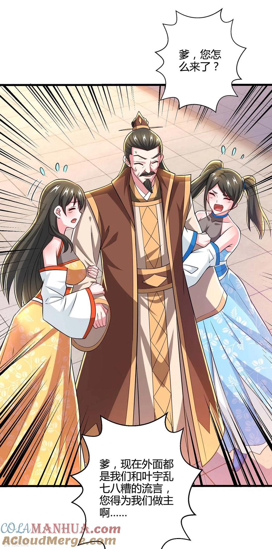 《独步逍遥》第336话 横生枝节 第15页