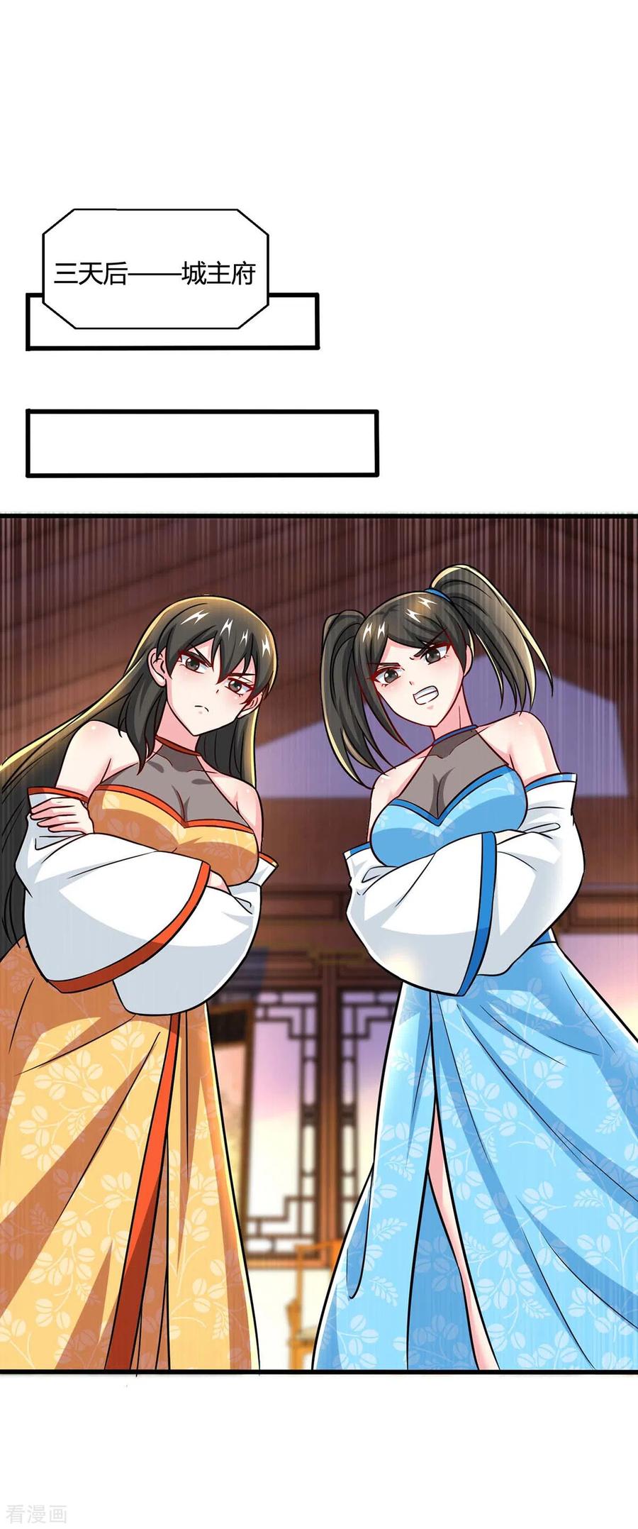 《独步逍遥》第336话 横生枝节 第6页